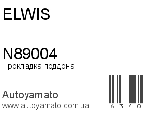 Прокладка поддона N89004 (ELWIS)